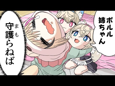 【手描き】ポルカはフワモコちゃんを守護りたい！【尾丸ポルカ/桃鈴ねね/FUWAMOCO/ホロライブ/切り抜き】【切り抜き漫画】