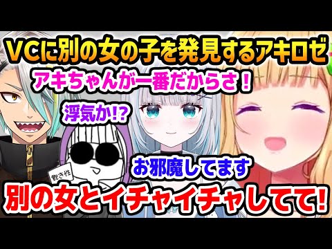 別の女の子とイチャイチャしているメイカさんを発見してめんどくさい女ムーブをするアキロゼ【ホロライブ】