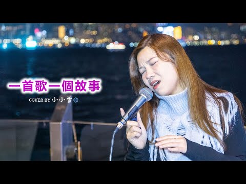 💜一首歌一個故事💜「回頭天真的最初...」譚詠麟 cover by 小小雪❄️‪‪‪‪‪‪‪‪‪‪‪‪‪‪‪‪‪‪‪‪‪@live629 Busking‬ @WanChai on 2024.11.23