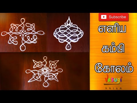 kambi kolam 7 dots||sikku kolam 7 dots|| 7 dots||chukkala muggu 7 dots||melikala 6 dots vasugi kolam