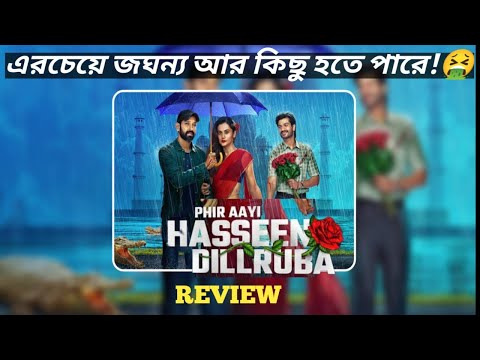 Damn Sequel। Phir Aayi Hasseen Dillruba Movie Review। Netflix Movie। Filmy Bitz।