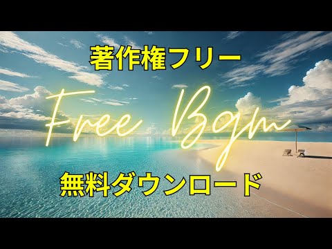 YouTubeの動画編集に使える著作権フリーBGM｜ほのぼのとしたポップな曲【1時間リピート】