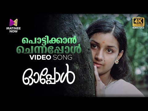 Pottikkaan Chennappol Video Song | 4K Remastered | Oppol | K.J Yesudas | MB Sreenivasan |P.Bhaskaran