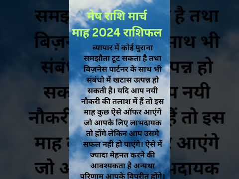 #mesh #meshrashi #meshrashifal #मेषराशि #मेषराशिफल #मेष #मेष_राशि #मेषराशि2024 #मेष_राशिफल #ayodhya