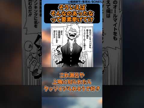 そういえばそんなのあったなって要素挙げてけに対する読者の反応集【僕のヒーローアカデミア】