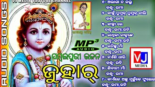 Old Sambalpuri Bhajan Album || Juhar || Singer- Uma & Rabi || Old Song