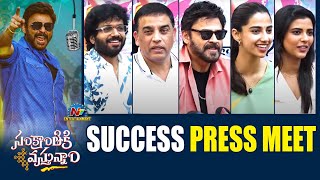 Sankranthiki Vasthunam Success Meet | Venkatesh | Anil Ravipudi | Dil Raju || NTVENT