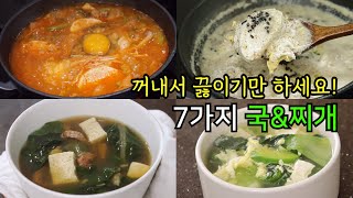 국&찌개 냉동 밀키트 🍲 2만원이면 총 14팩  | 편하게 집밥 드세요!