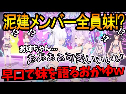 【泥建メンバー全員妹！？】プレゼントが嬉しすぎて絶叫するおかゆｗｗ【猫又おかゆ/ホロライブ切り抜き】