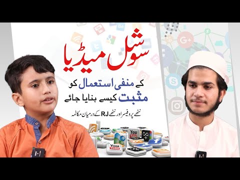 Positive and Negative Use of Social Media || Dialogue Between the Hammad Safi and the Little RJ