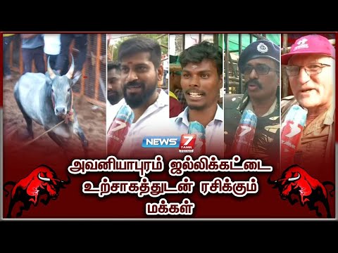 அவனியாபுரம் ஜல்லிக்கட்டை உற்சாகத்துடன்  ரசிக்கும் மக்கள்