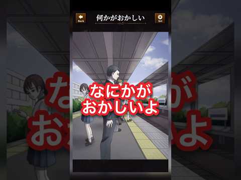 【意味がわかると怖い日常ゲーム】 このホームの違和感はどこ？#shorts #アプリゲーム #あるある #スマホゲーム