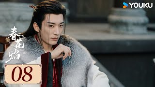 ENGSUB【春花焰 Kill Me Love Me EP08】爱恨交织，双强对决 | 爱情 古装 | 刘学义/吴谨言/毕雯珺/赵小棠 | YOUKU COSTUME