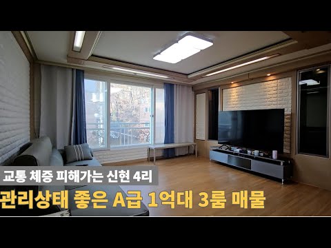 [주택넘버 898] 28평 관리상태 좋은 1억대 빌라를 전액대출로 매매