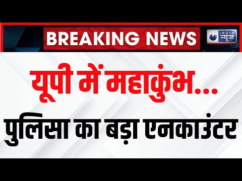 Breaking News: मथुरा में बदमाशों की पुलिस से मुठभेड़ | Mathura Encounter | UP News | India News