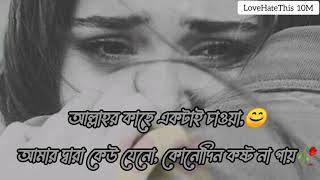 #sadstatus #amar_bangla_status #bengali #bangladesi_status #bengali_love_status #bengali_love_status