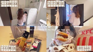 専業主婦の平日の1人時間☕️/コスメ購入品紹介💄/新しい家電で家事のモチベあっぷ!!🧺🧹