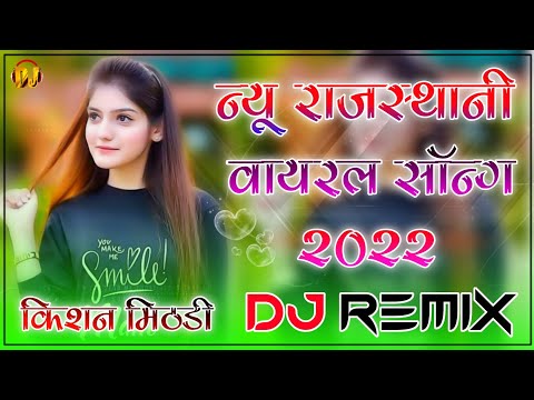 New Marwadi Dj Remix Song 2022 || New Rajasthani song 2022 dj remix || New Marwadi Dj song 2022