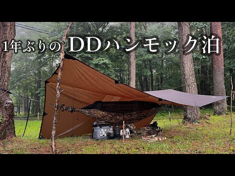 【DDハンモック】目が覚めるほどの土砂降りキャンプ