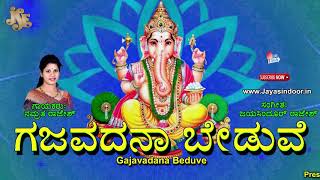 lordganapathidevotionalsongs | Gajavadana Beduve |lord ganapathi |jayasindoor Kannada Bhakthi Sagar