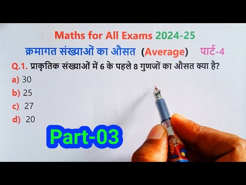 Part-04 || Average || औसत || Average Most important Questions || Ausat Kaise Nikale || Ausat Prashn