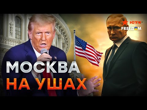 Москву лихорадит, Путин ПРОСИТСЯ на встречу с Трампом! ⚡️ 51 штат: США тролит Канаду?