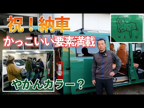 祝！納車。今回はほぼフル装備の石川さん号の納車模様動画です