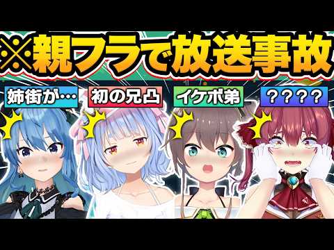 【総集編】配信中に家族に部屋凸されガチ焦りするホロメン19連発w【宝鐘マリン/兎田ぺこら/星街すいせい/夏色まつり/戌神ころね/癒月ちょこ/火威青/ホロライブ/切り抜き】