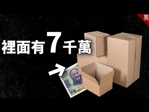 【協尋】3個水果紙箱，藏有巨款！(可能在台北)