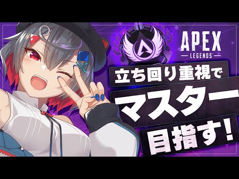 【 #ApexLegend #初見歓迎 】ソロダイヤ到達！マスター目指してがんばってる！【 はむち / #中性ボイス 】