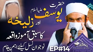 Paigham e Quran EP#14 | A Story of Yousaf AS and Zulaikha | Molana Tariq Jamil | 14 March 2025