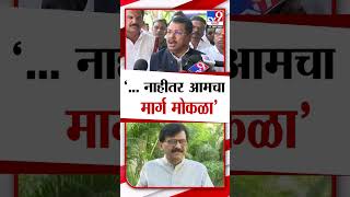 Vijay Wadettiwar News | ...नाहीतर आमचा मार्ग मोकळा - वडेट्टीवार