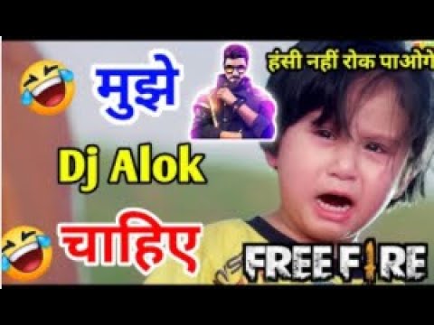 मुझे Dj Alok चाहिए 😂😁 | Free Fire | Free Fire Comedy 😂 | Sunny Deol | Dubbing | gang war