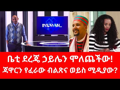 ጃዋር በአረብ አብዮት ሚና  ነበረውን?#fano #fanatv #oromia #ethiopia #putin #israel #fetadaily #russia #abiy