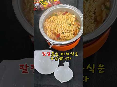 비화식 불없이 라면맵부심 얼큰 매콤한 라면끓이기 #비화식도시락 #shorts