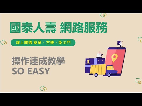 【網路服務開通SO EASY】手把手申辦教學看這邊