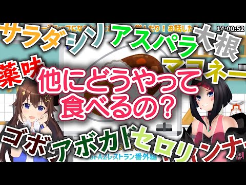 ちくわの可能性を探るときのそらとAZKi【ホロライブ】