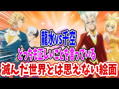 【Dr.STONE 第4期】第1話 感想・反応集 トップ２の争い勃発!?本気のポーカーは科学の勝利！