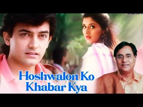 Hoshwalon Ko Khabar Kya II Sarfarosh II Aamir Khan & Sonali Bendre II Jagjit Singh #song #hindisong