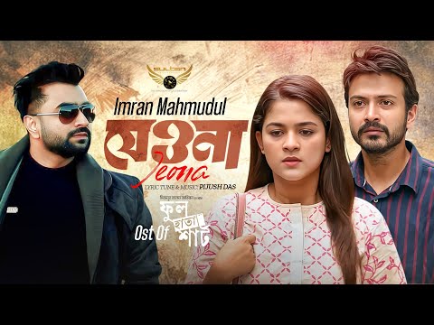 Jeona | Imran Mahmudul | Pijush | Yash Rohan | Sadia Ayman | Full Hata Shirt Natok Song