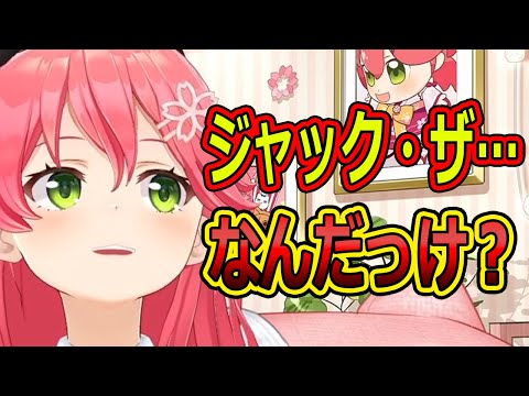 最低の言い間違えをするさくらみこ【ホロライブ切り抜き／さくらみこ】