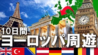 【海外旅行】ヨーロッパで第一次世界大戦の歴史を観光する【男ひとり旅】