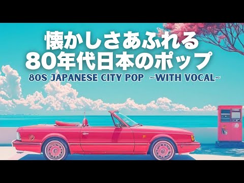 Open Car and Blue Skies Cool 80s Retro Japanese Citypop BGM Vocals