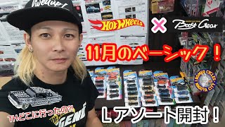 ホットウィール 11月のベーシック Ｌアソート開封紹介!!#ブーストギア#hotwheels#ホットウィール#トミカ#ミニカー#ロメオ#紹介#ベーシック#Ｌアソート#フラゲ