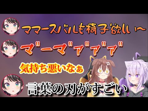 ミオしゃにねだるスバルにスっとえげつないことを言うコロさん【ホロライブ切り抜き/戌神ころね/大空スバル/猫又おかゆ/大神ミオ】