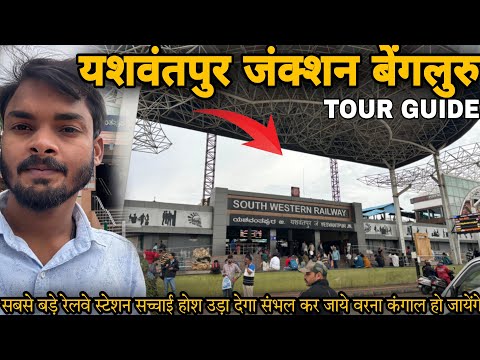 Yeshwanthpur Junction Bangalore Tour | Yeshwanthpur Station All Amenities | Bangalore Red light Area