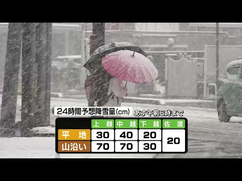 【大雪警戒】２８日にかけて山沿い中心に大雪のおそれ　上・中越山沿いで最大７０センチ降雪予想　平地でも警戒を《新潟》