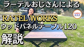 最高のIGTテーブル発見！どうしても自慢したいので見てください！【ラーテルワークス】【ウッドパネルテーブル】