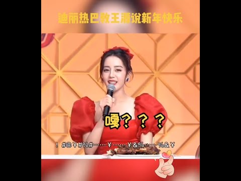 #迪丽热巴 教 #王源 说新年快乐!😂🌚