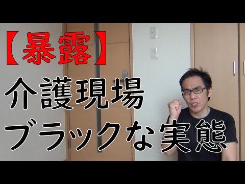 介護業界とブラック企業の共通点